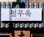 1 기와형 간판
